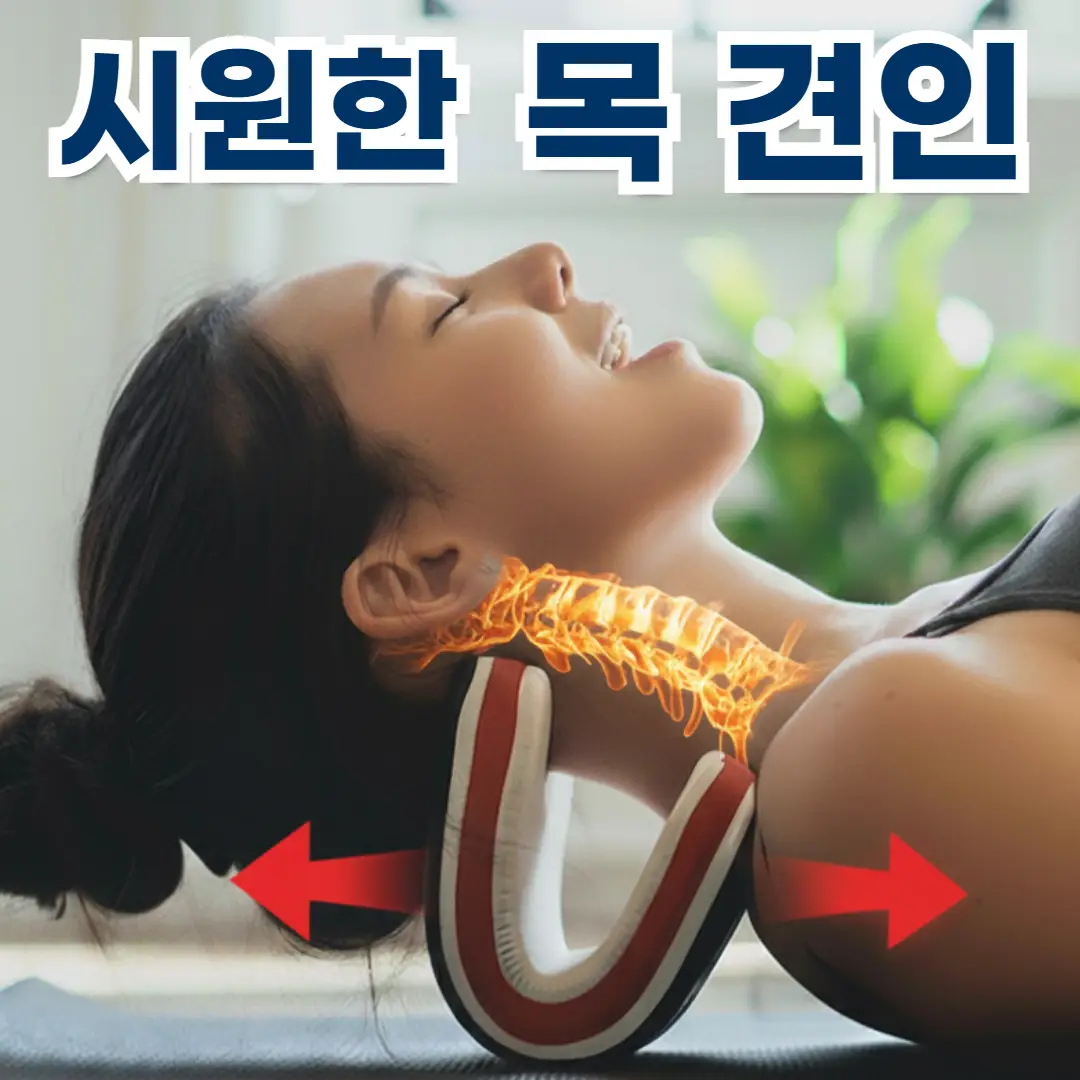 목 견인기 패드