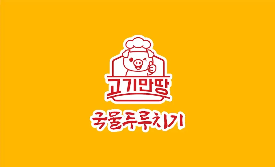 안산 고잔동 고기만땅 국물두루치기&제육 안산본점 체험단 모집