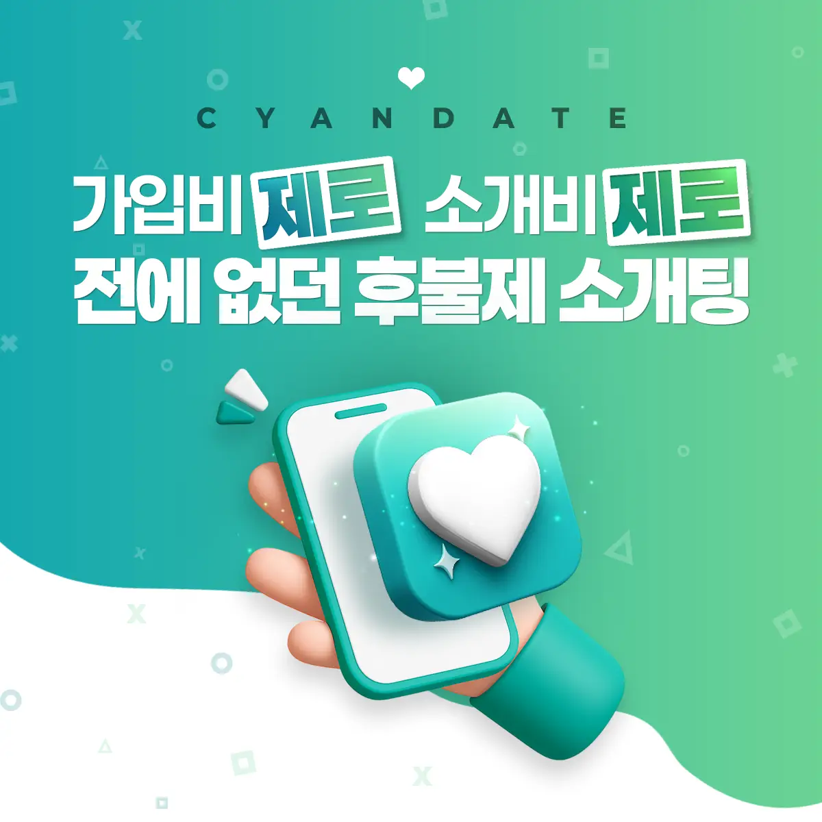 시안데이트 웹 사용 후기