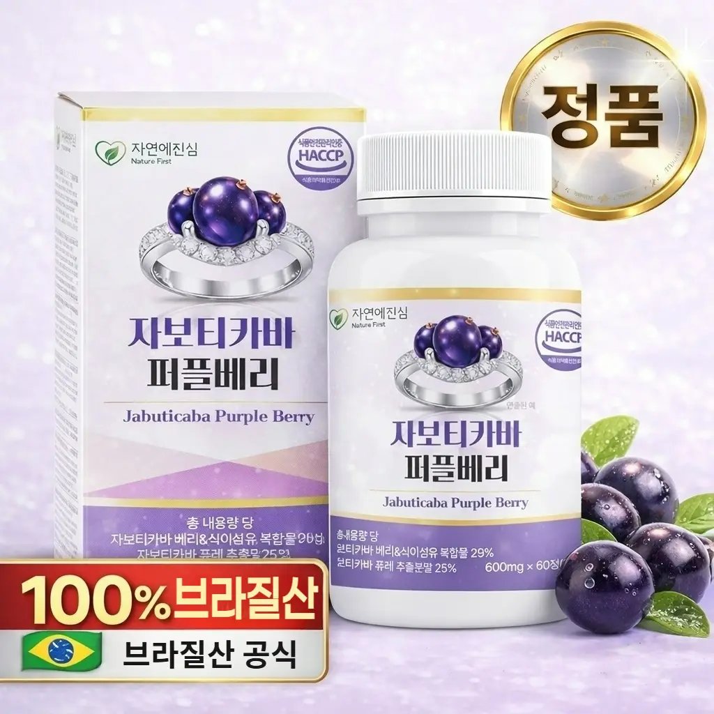 자연에진심 100% 정품 자보티카바 퍼플베리 브라질 퓨레 , 1통, 60정(별점리뷰 & 찜하기))