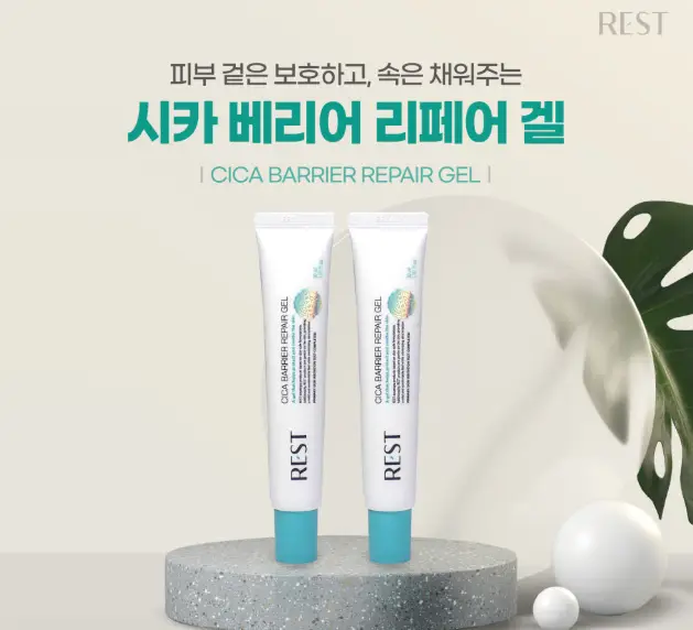 레스트 시카 배리어 리페어 젤