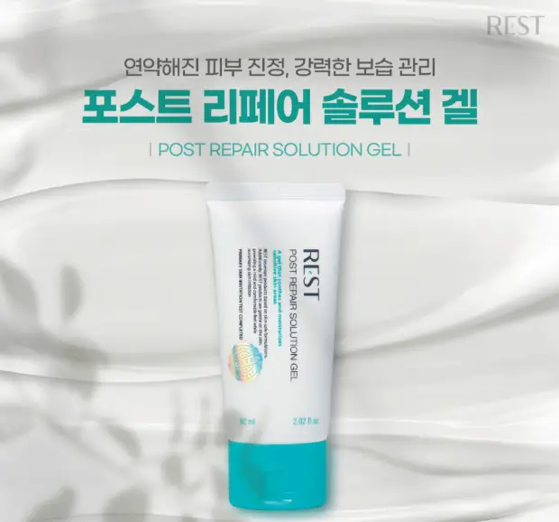 레스트 포스트 리페어 솔루션