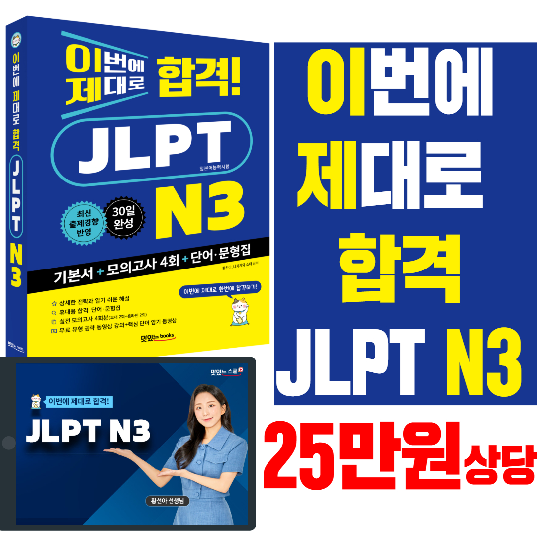 JLPT N3  도서+인강