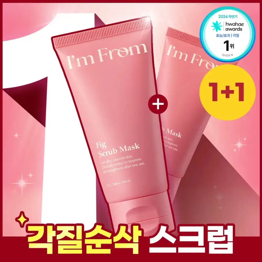 아임프롬 피그 스크럽 마스크 70g 더블 기획