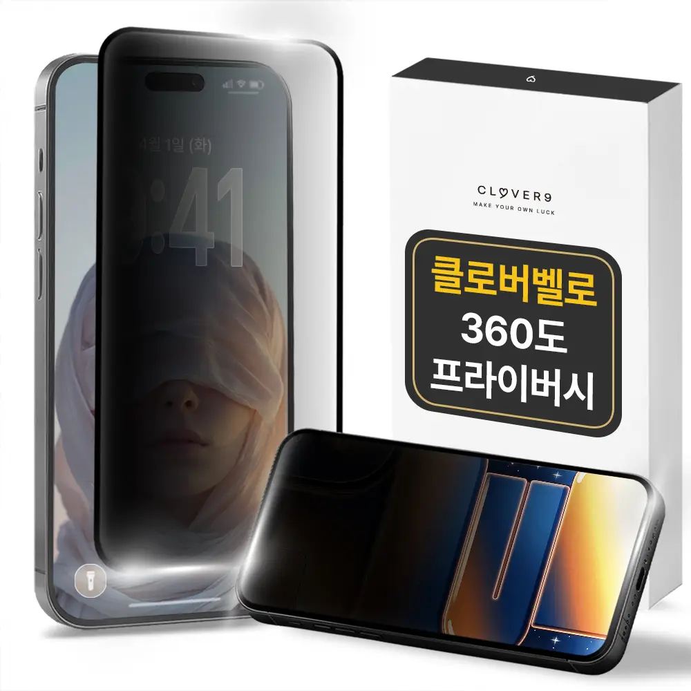 아이폰 360도 프라이버시 필름 !! 기종확인 필수 !! (체험단모집)