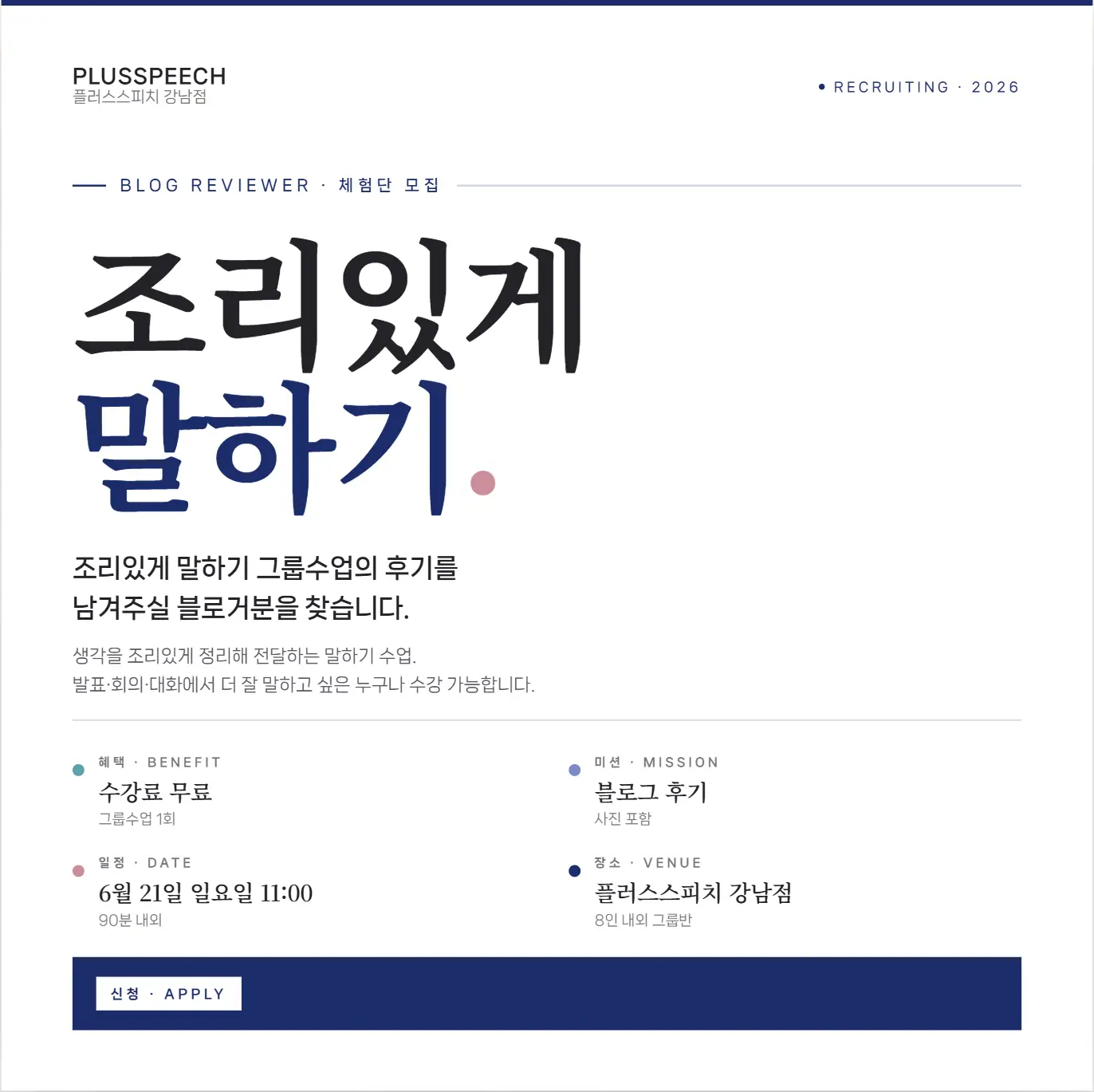 25만원 상당 무료수업_조리있게 말하기_대표 및 임직원도 찾아 듣는 비밀 수업