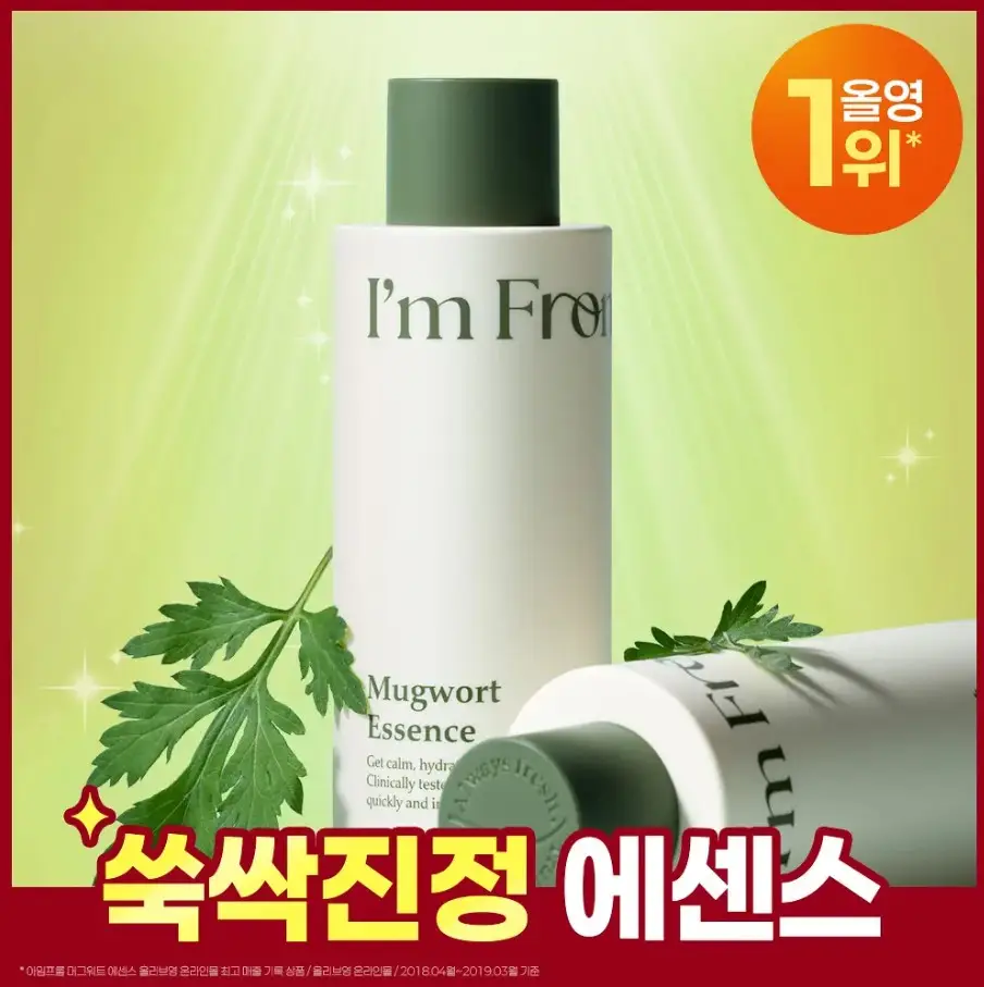 아임프롬 머그워트 에센스 150ml