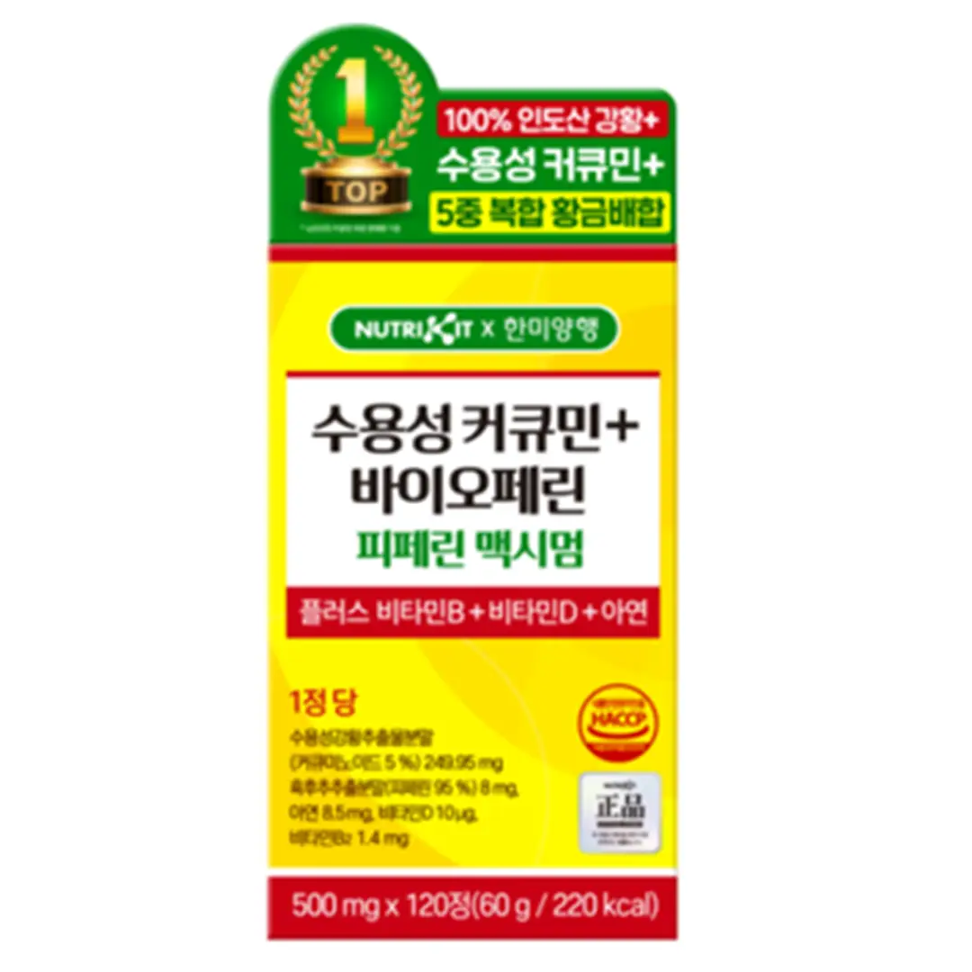뉴트리킷 수용성 커큐민 1박스, 120회분 - 6차