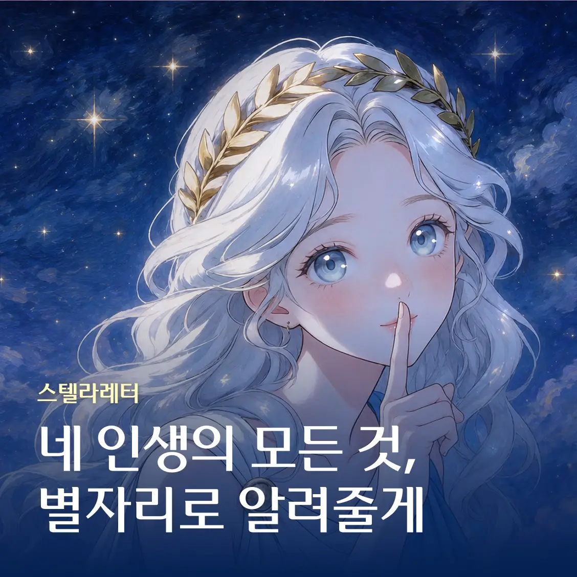 별자리 운세