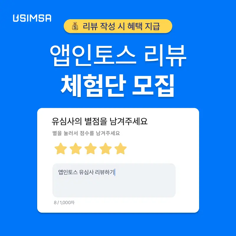 앱인토스 리뷰 체험단
