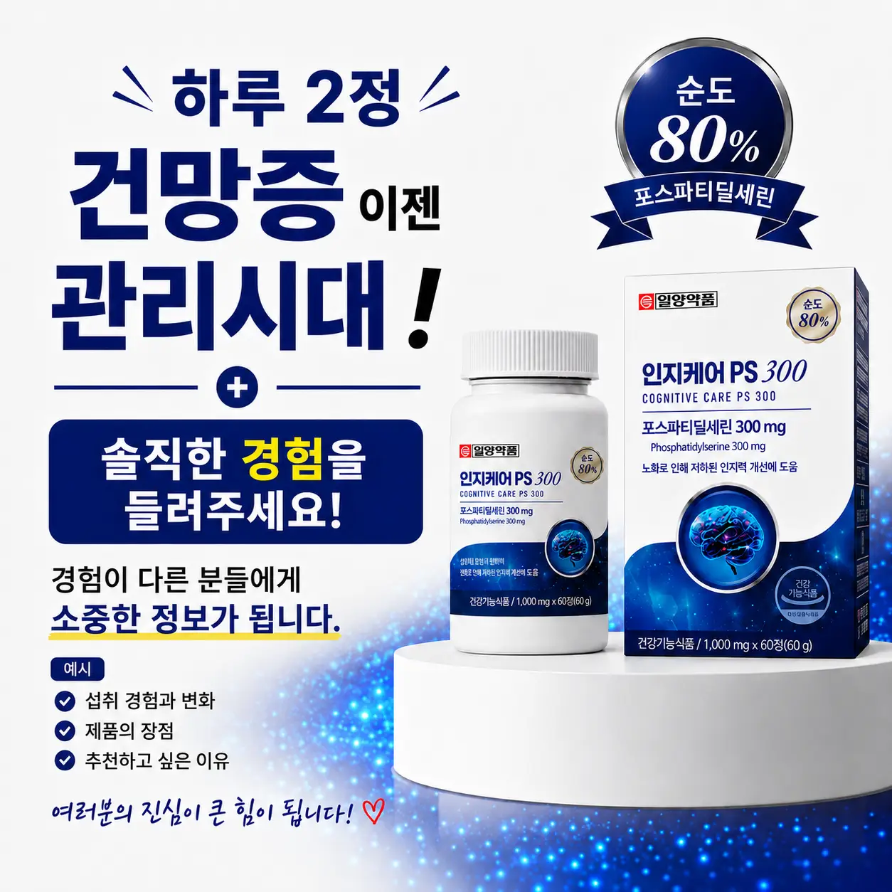 (쿠팡 /구입일 8월10일)일양약품 포스파티딜세린 300mg 인지케어PS300 순도80% 60정