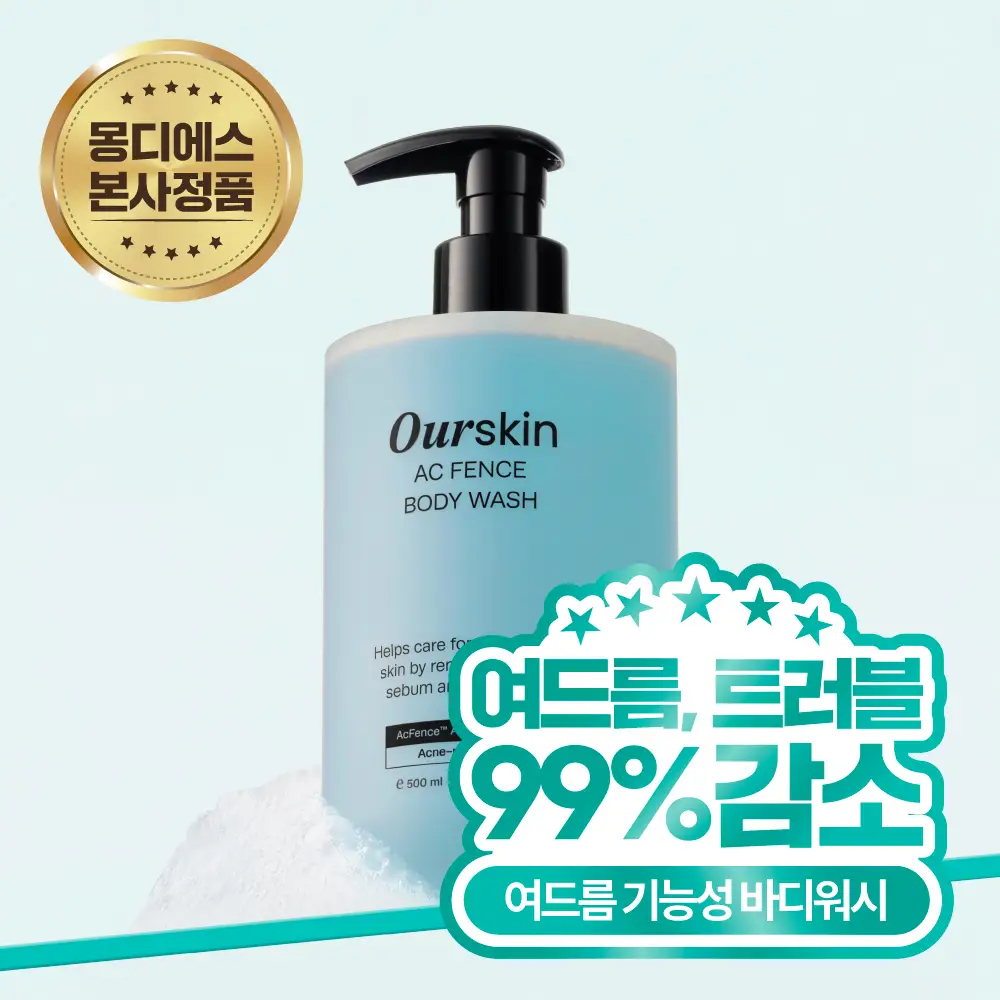 아워스킨 온가족 청소년 사춘기 등드름 가드름 바디트러블 등여드름 살리실산 약산성 호르몬 남자체취 대용량 젤 쿨바디워시