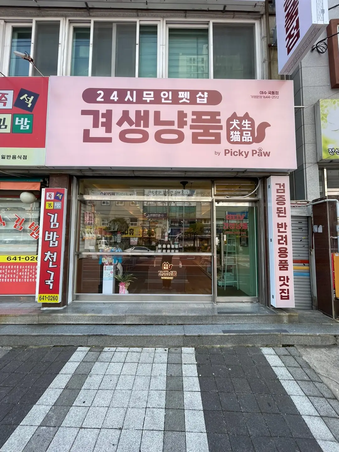 여수국동점 체험단 모집 + 20,000 포인트 지급