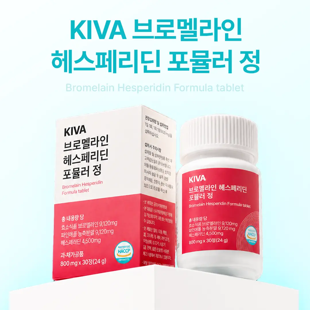 키바 브로멜라인 체험단 모집