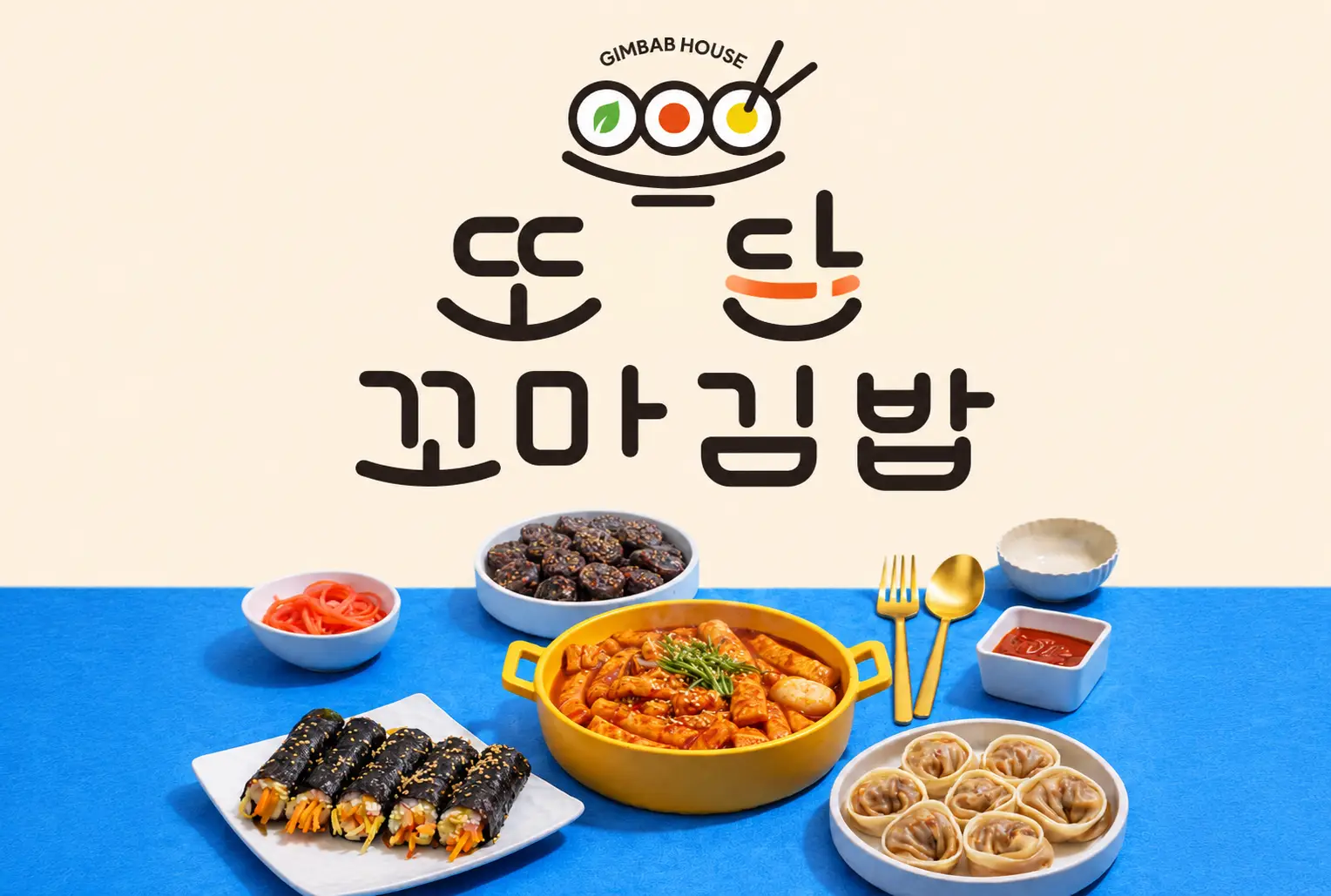 배달의 민족)  또담꼬마김밥 체험단 모집