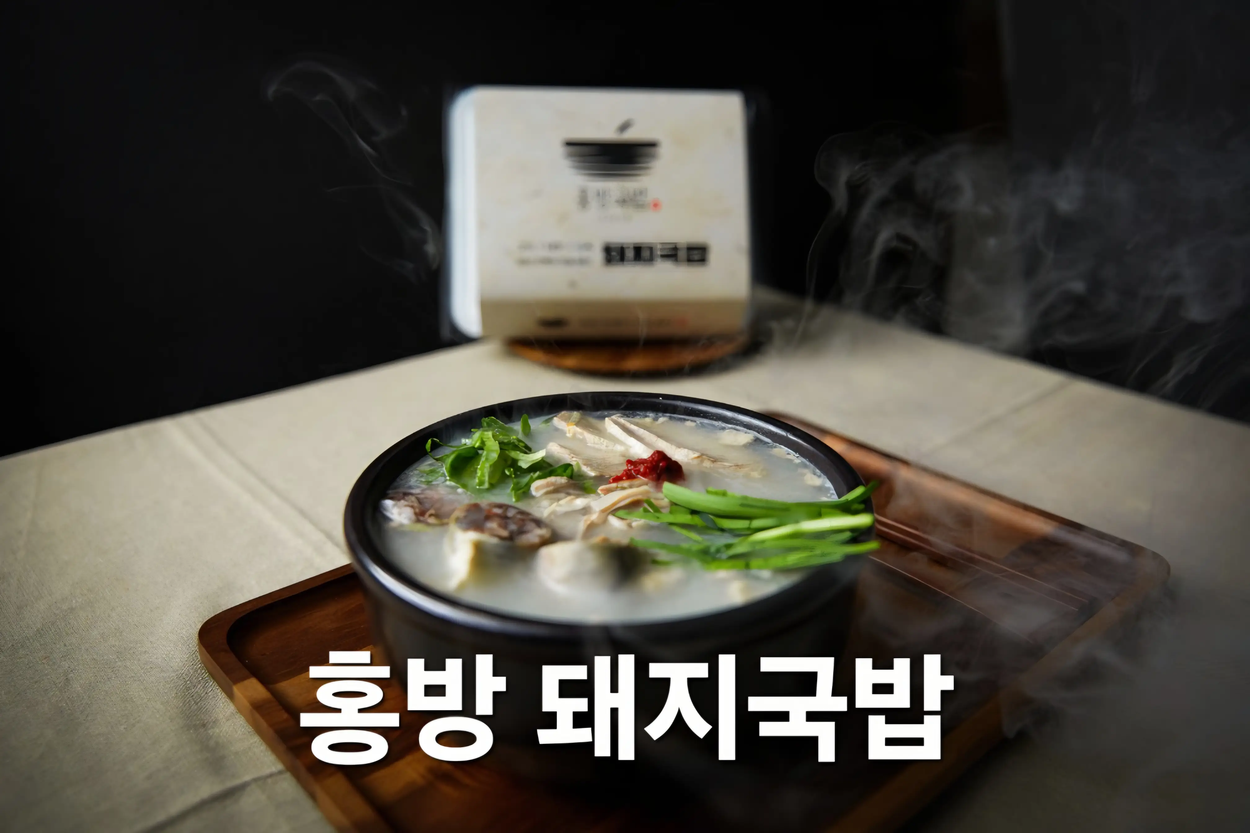 기장 홍방돼지국밥 배달 리뷰 체험단 모집