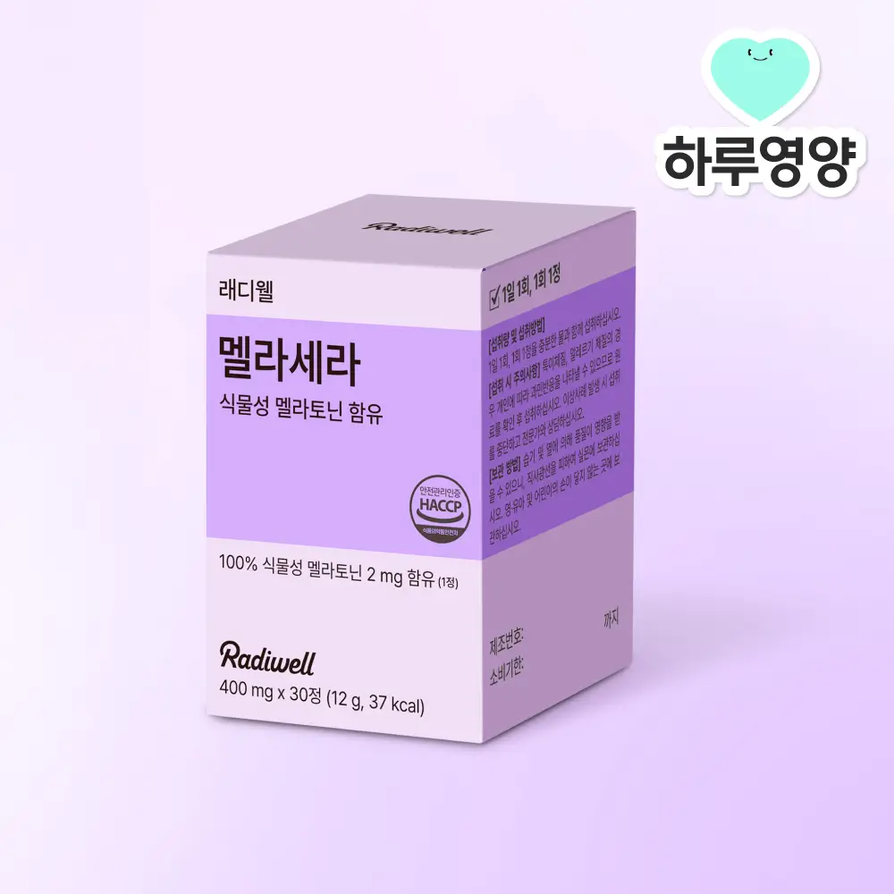 수면 루틴템 래디웰 하루영양 멜라세라 식물성 멜라토닌 함유 1개 - 페이백+네이버 스마트스토어 구매평 체험단