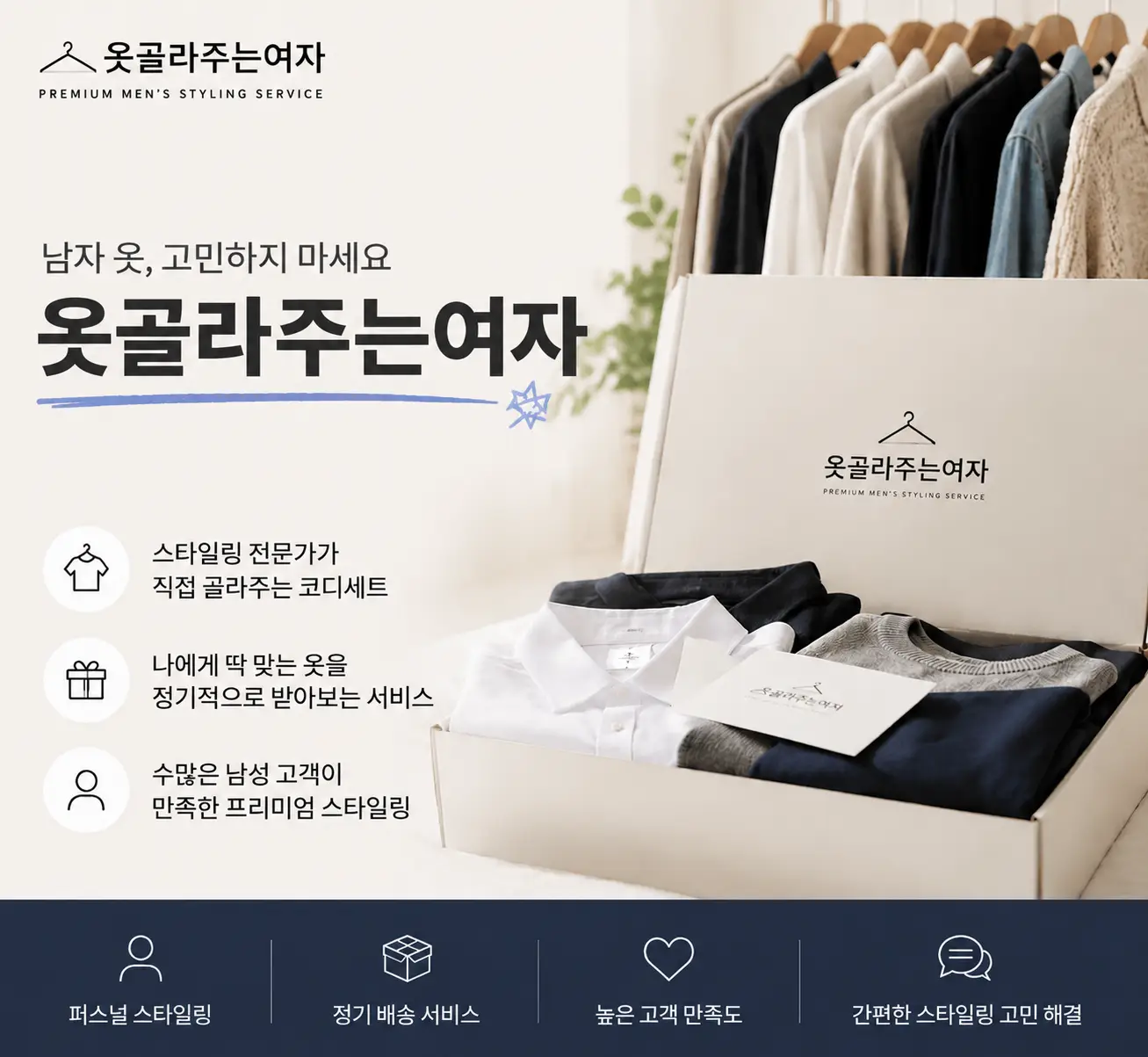 남성의류 스타일링세트