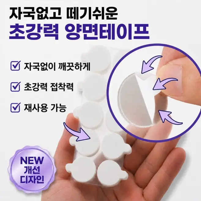 자국없고 떼기쉬운 초강력 양면테이프