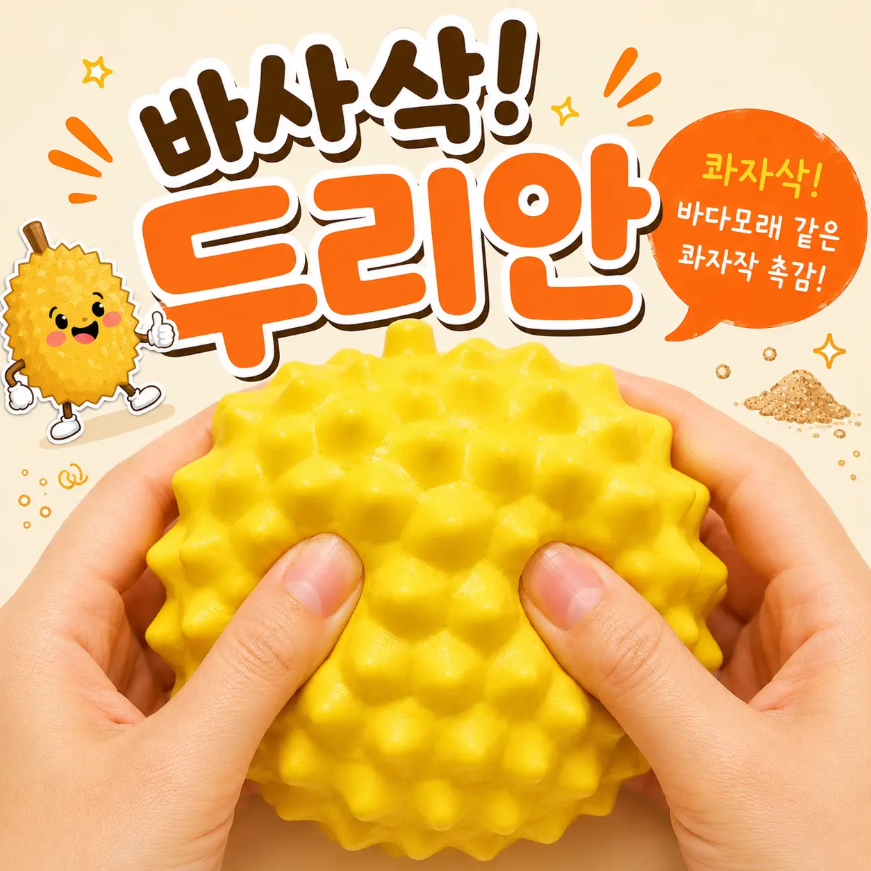 두리안 크런치 슬랑이
