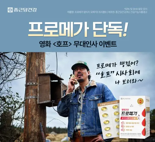 프로메가 x 영화 <호프> 무대인사 시사회