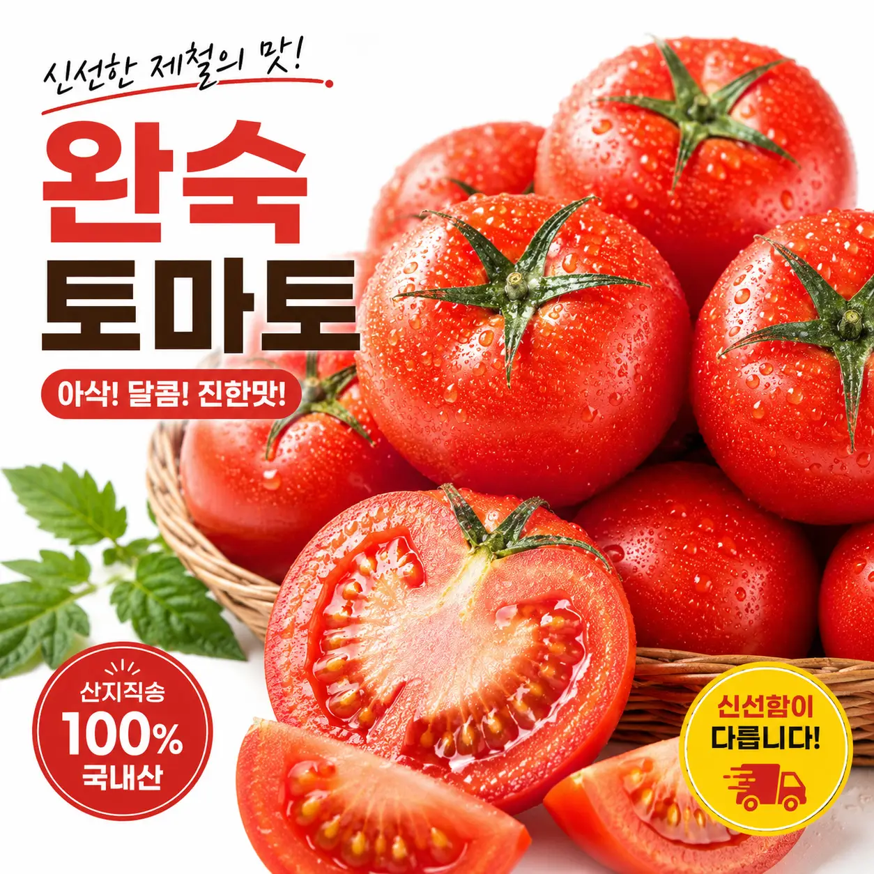 완숙토마토 가정용 혼합과 2kg 3kg 5kg 산지직송 국내산