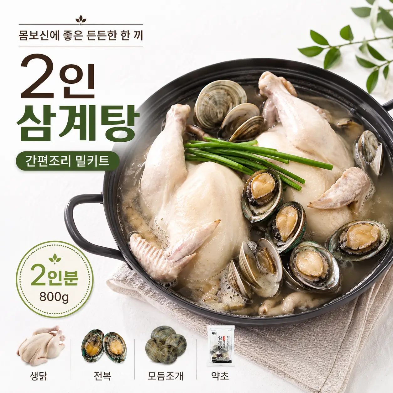 복날 2인삼계탕 손질 해물백숙 밀키트 전복 문어 닭 복날 보양식 캠핑