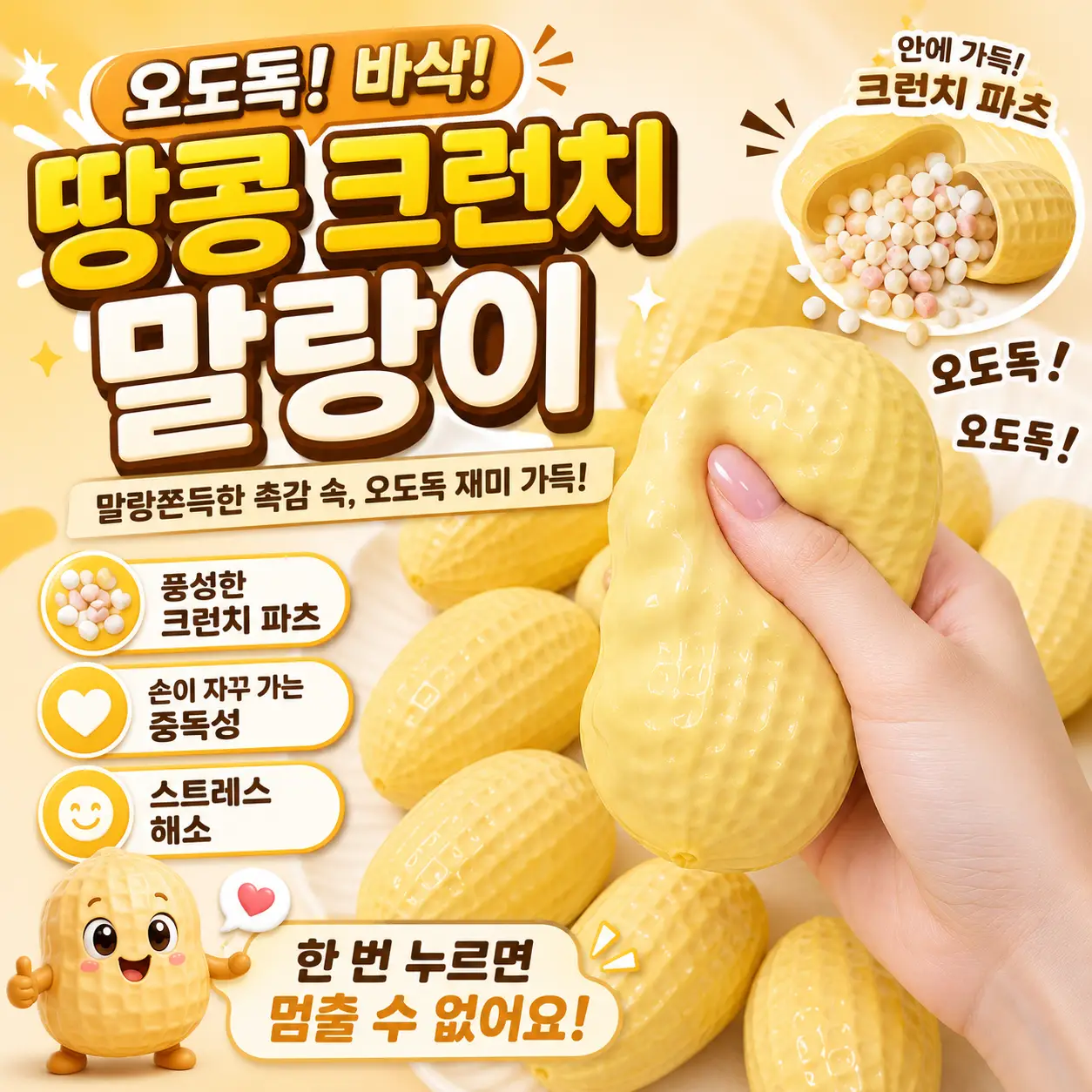 아라리빙 오도독 파츠 땅콩 크런치 체험담을 모집합니다