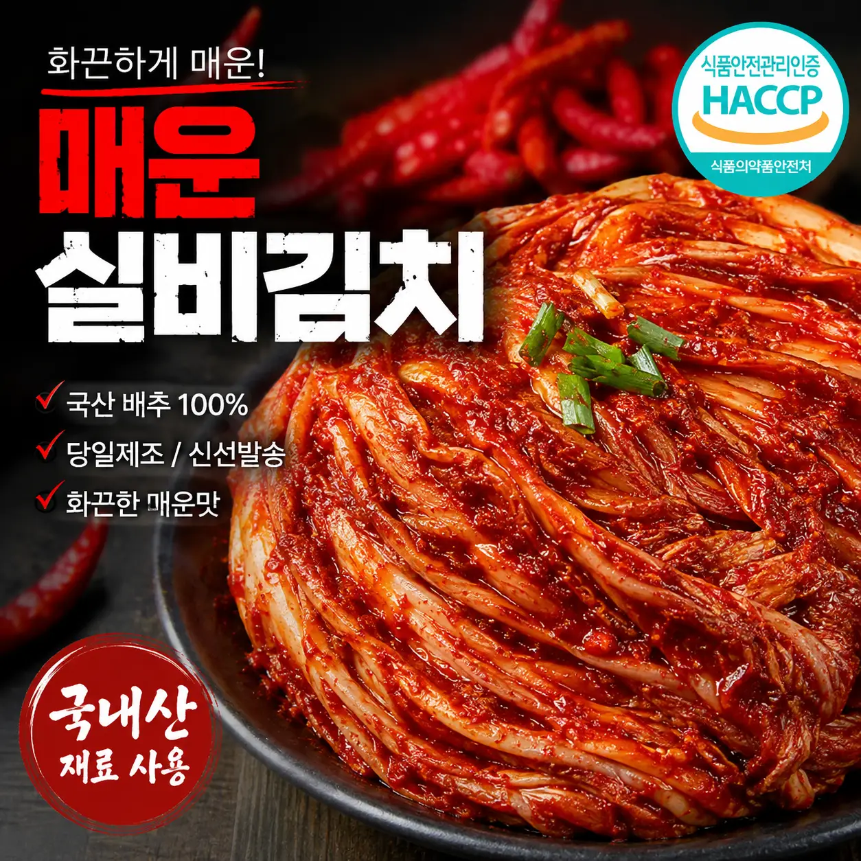 국산 청양고추로 완성한 프리미엄 실비김치 3kg