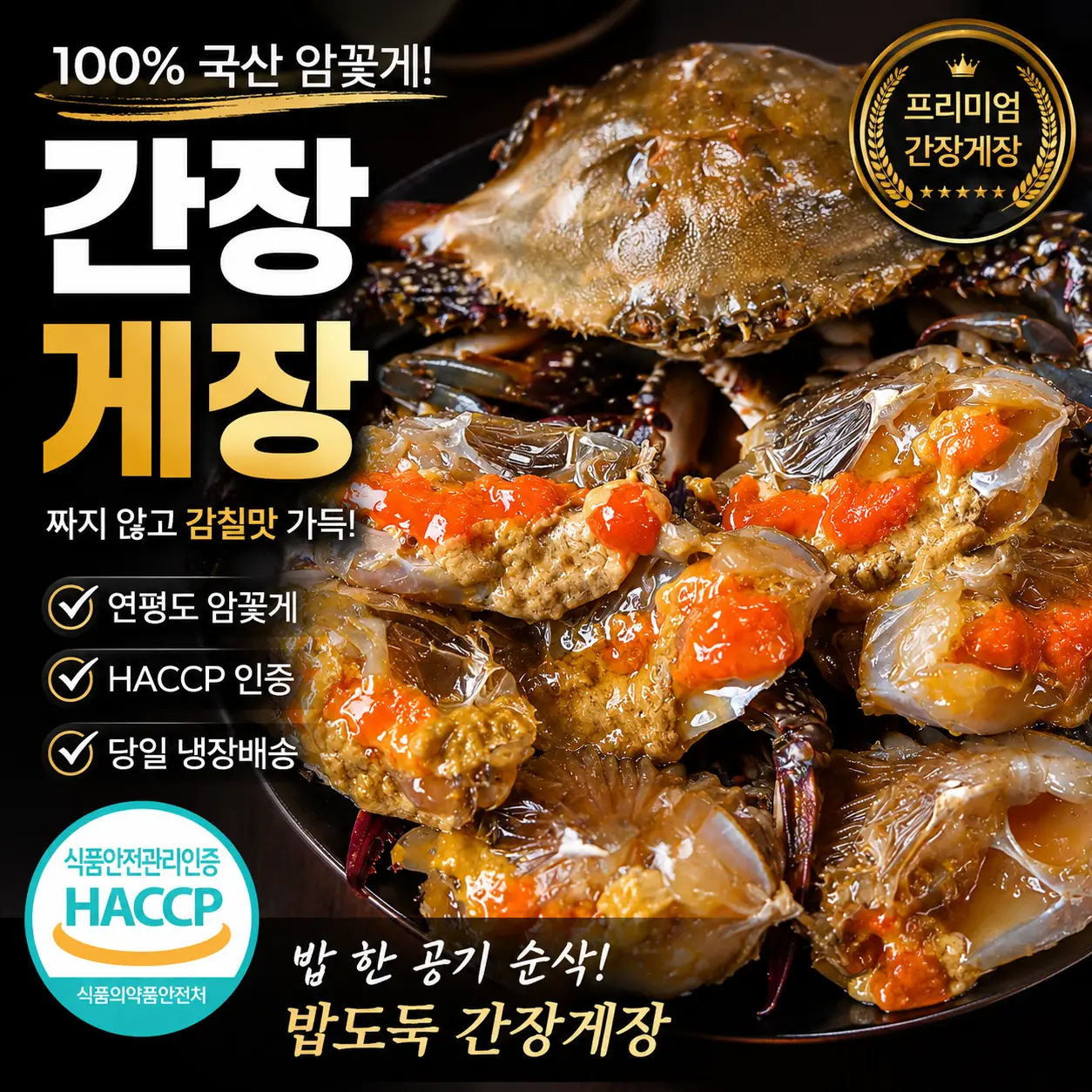한정 생산 ! 연평도 암꽃게 간장게장 체험단 1kg (하프절단)
