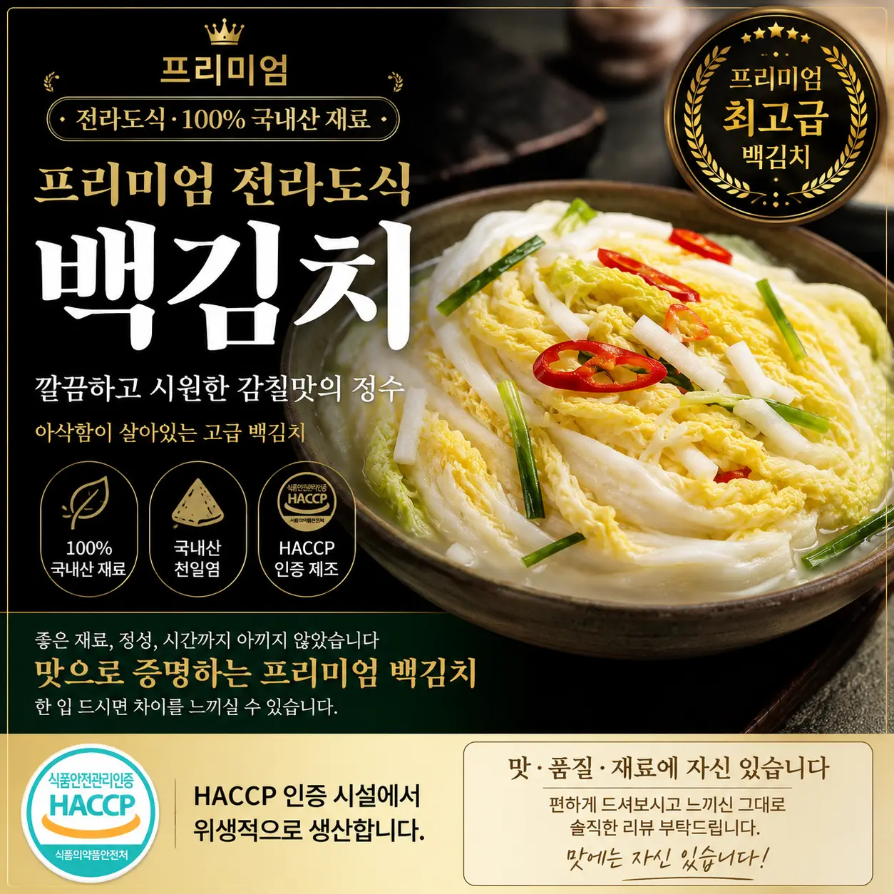 비싸도 찾는 이유가 있는 프리미엄 백김치 5kg