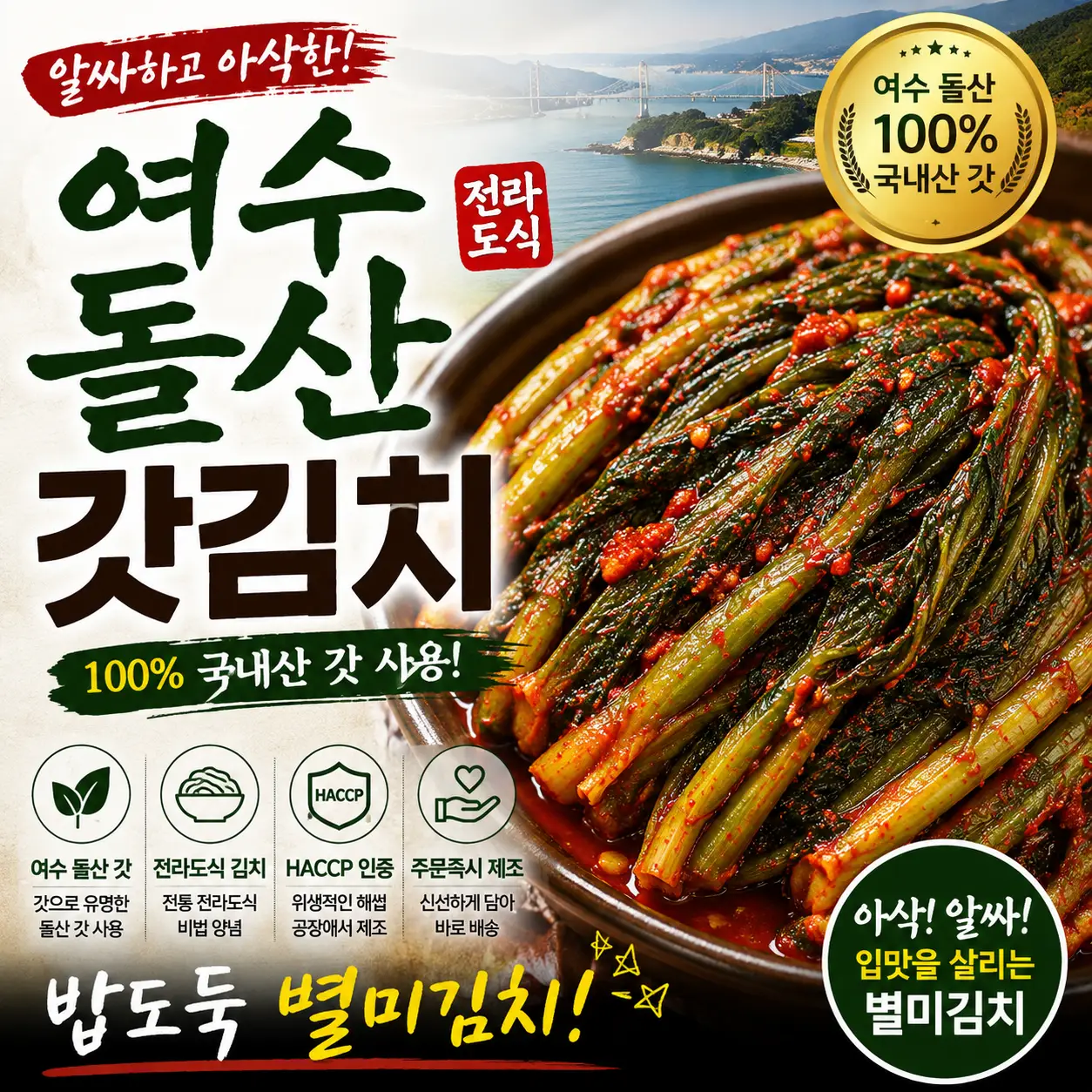 밥 한 공기 순삭! 여수 돌산 갓김치 5kg