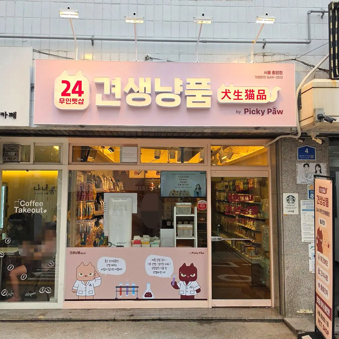 서울 종암점 체험단 모집 + 20,000 포인트 지급