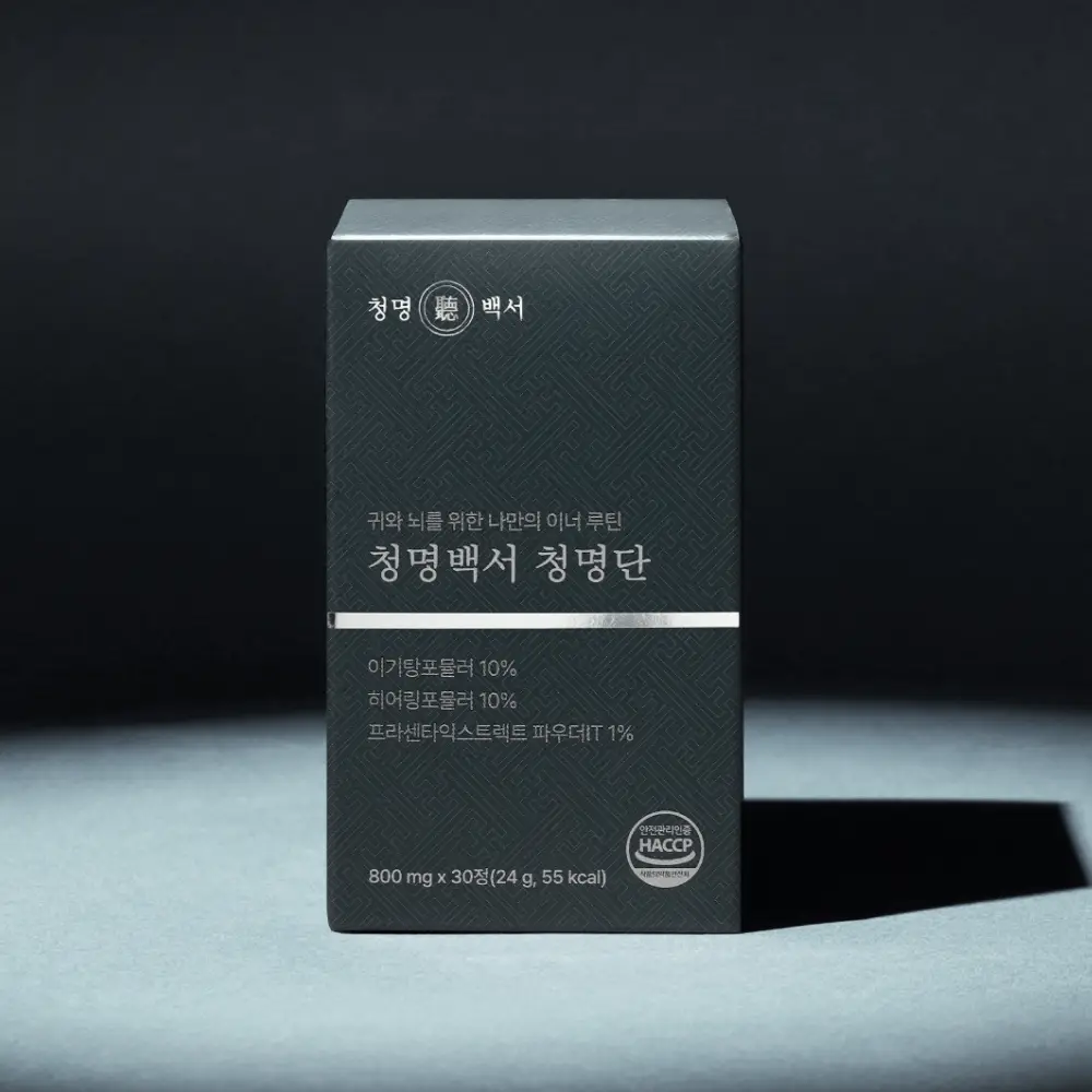 귀와 뇌를 위한 이너루틴 청명단
