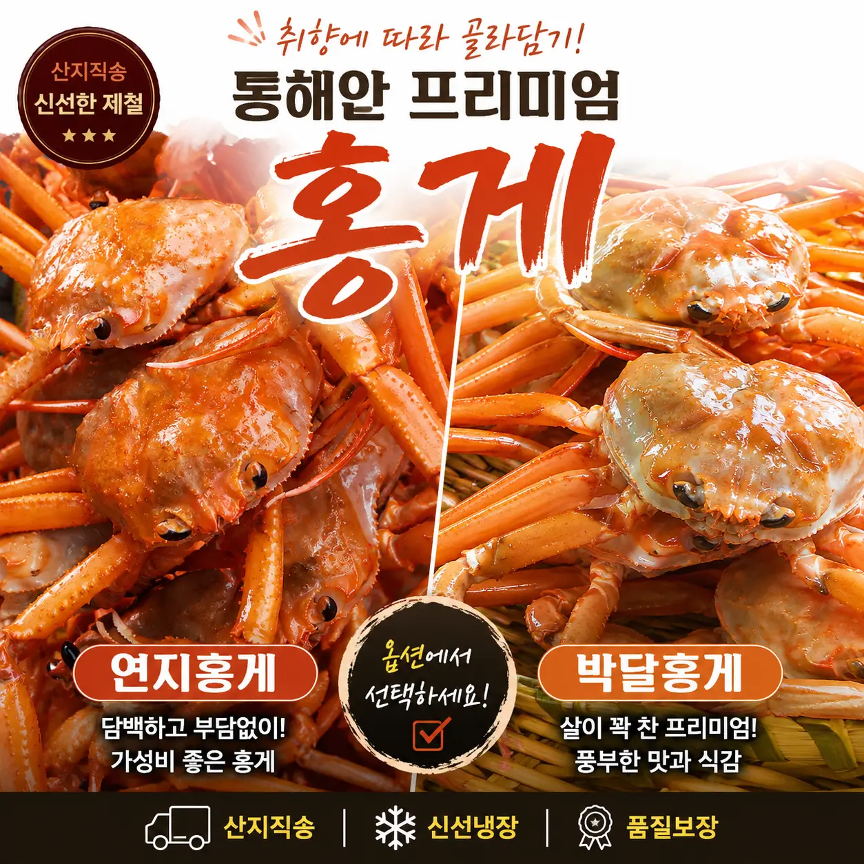 드디어 금어기 끝! 동해안 연지홍게 6 kg 특가 (수율 70% 내외 16~ 24마리 )