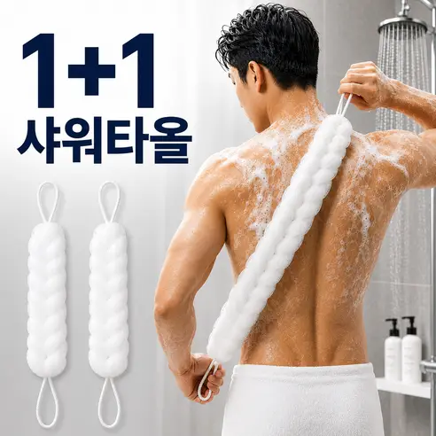 부드러운 샤워타올 ★PC구매 또는 모바일PC버전 직접 검색 구매★
