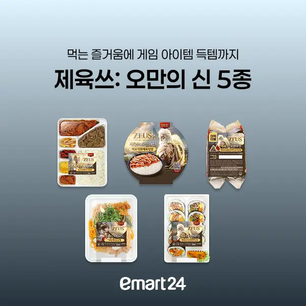 제육쓰: 오만의 신 5종 제품 체험단