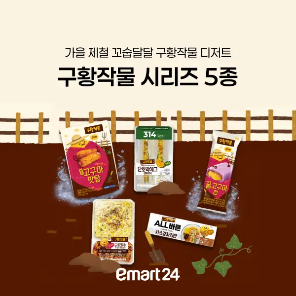 구황작물 시리즈 5종 제품 체험단