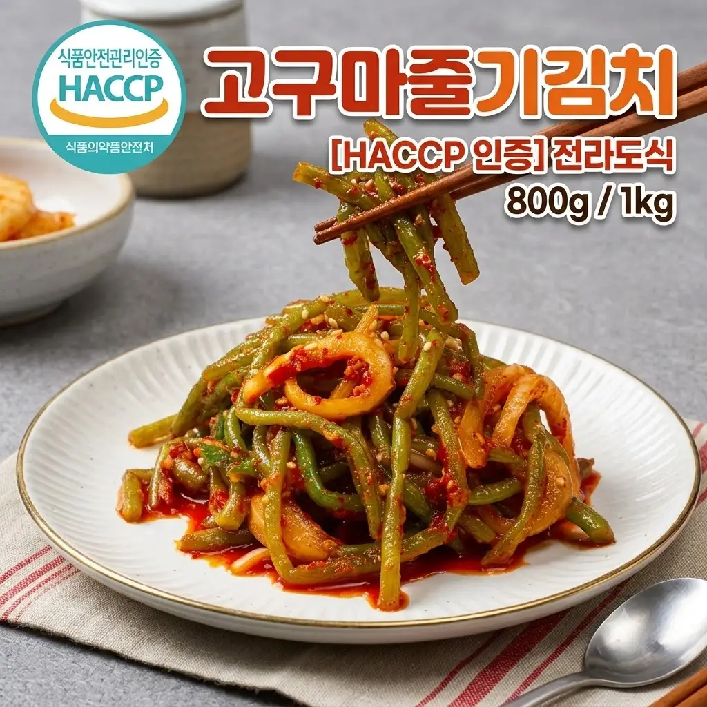 "이거 하나면 밥 두 공기 순삭!" 아삭함 끝판왕 전라도 고구마줄기김치 1kg 체험단 모집