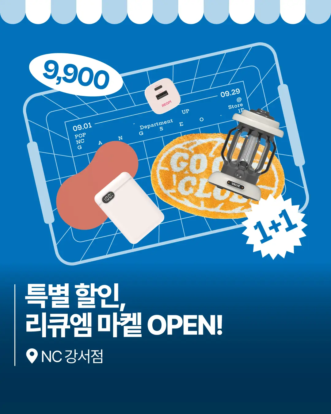 NC백화점 강서점 팝업스토어 '리큐엠마켙' 체험단 모집 - 1차