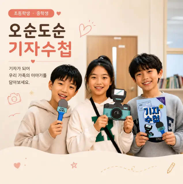 오순도순 기자수첩