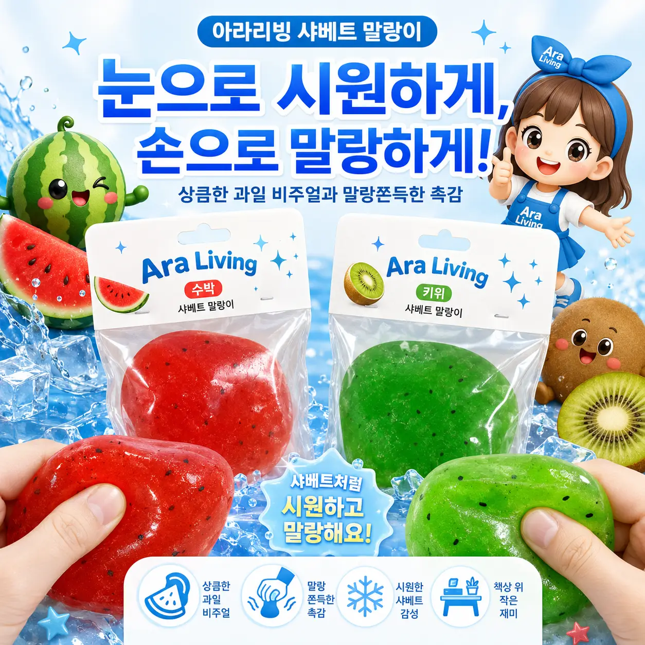 ASMR 과일 샤베트 스트레스볼 스퀴시 체험단 모집합니다.