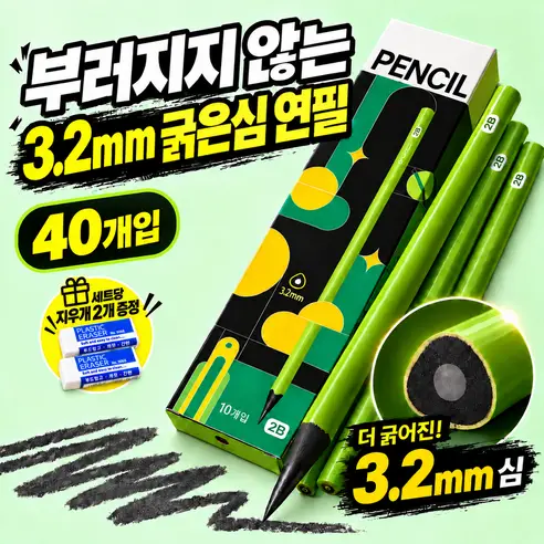커버원오래 쓰고 잘 부러지지 않는 연필 + 지우개 증정