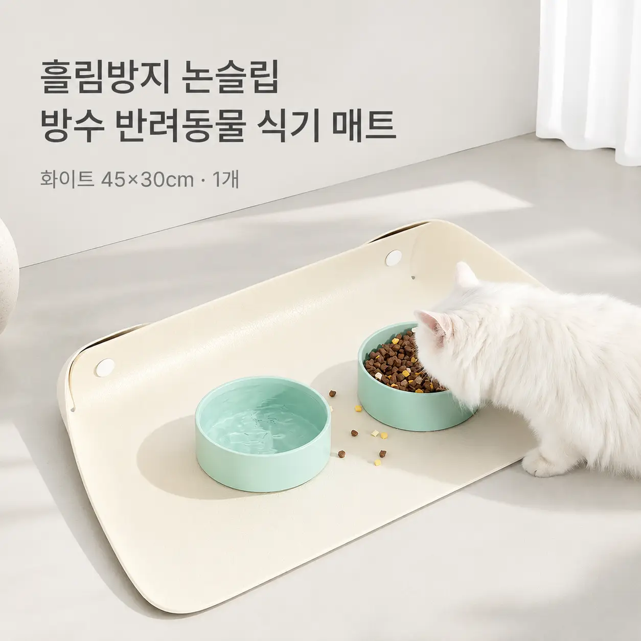 반려동물 식기매트 논슬립 방수 음식 흘림 방지