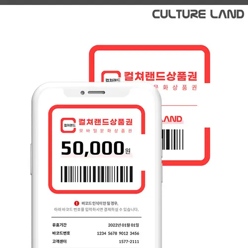 [가상계좌] 컬쳐랜드 상품권(모바일 문화상품권) 5만원권